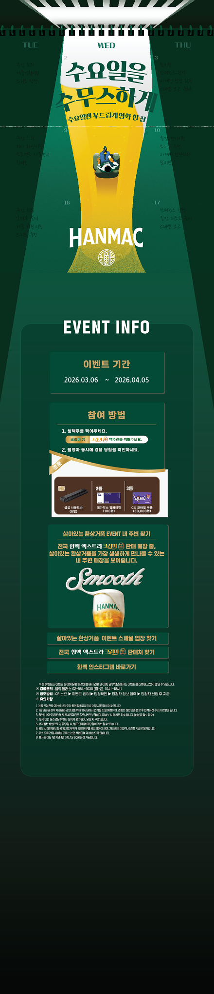 한맥 Wednesday 이벤트